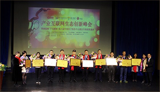 第八届中国电子商务中山赛区牛商颁奖盛典现场