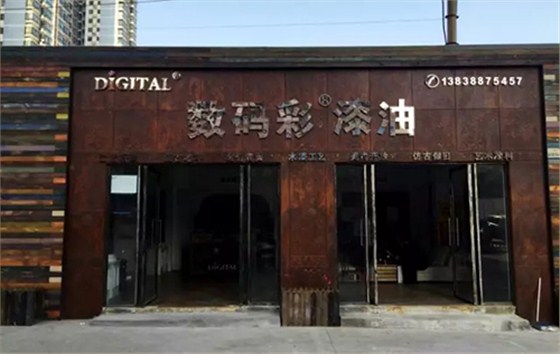 数码彩河南洛阳体验馆