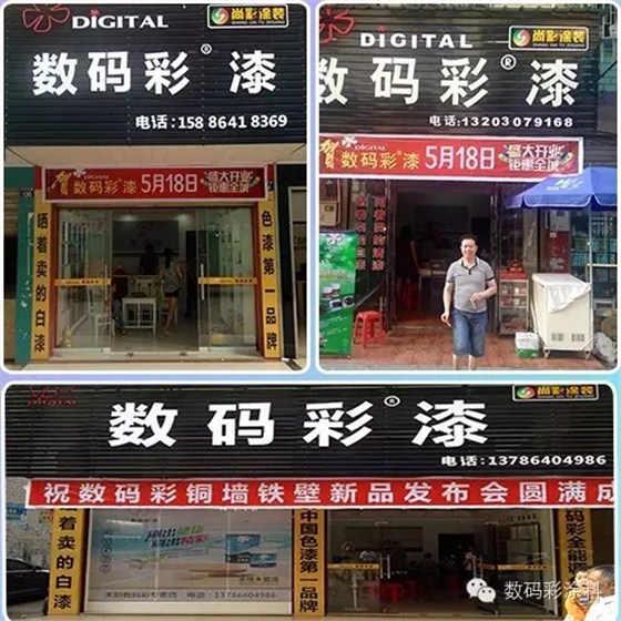 湖南耒阳数码彩三个同城分销店同时开业