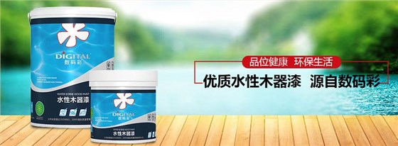 水性涂料前景，或许真的可以涂行天下_浙江水性木器漆品牌厂家