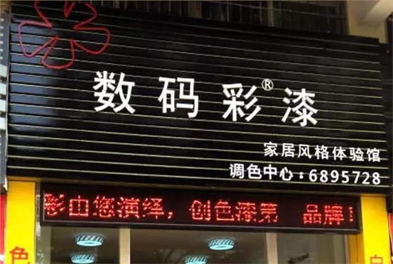 数码彩厦门油漆涂料代理店