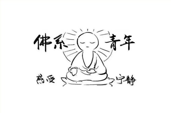 佛系风格搭配佛系家具,你今天佛系了吗? 佛系风格搭配佛系家具,你今天佛系了吗?