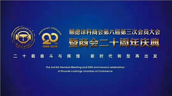佛山市涂料行业协会成立!佛山市顺德区数码彩涂料有限公司当选会长单位。 佛山市涂料行业协会成立!佛山市顺德区数码彩涂料有限公司当选会长单位。