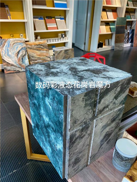 “夏天墙面迷彩服”——液态花岗岩