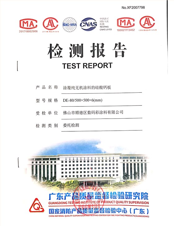 纯无机涂料检测报告_1 纯无机涂料检测报告_1