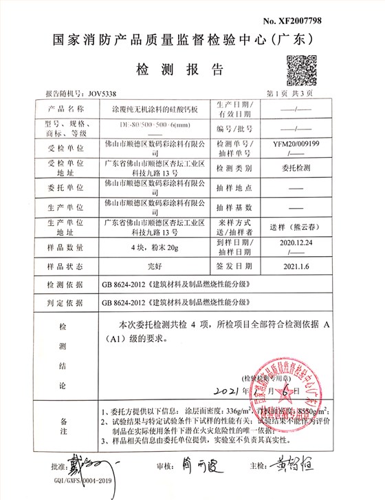 纯无机涂料检测报告_2 纯无机涂料检测报告_2