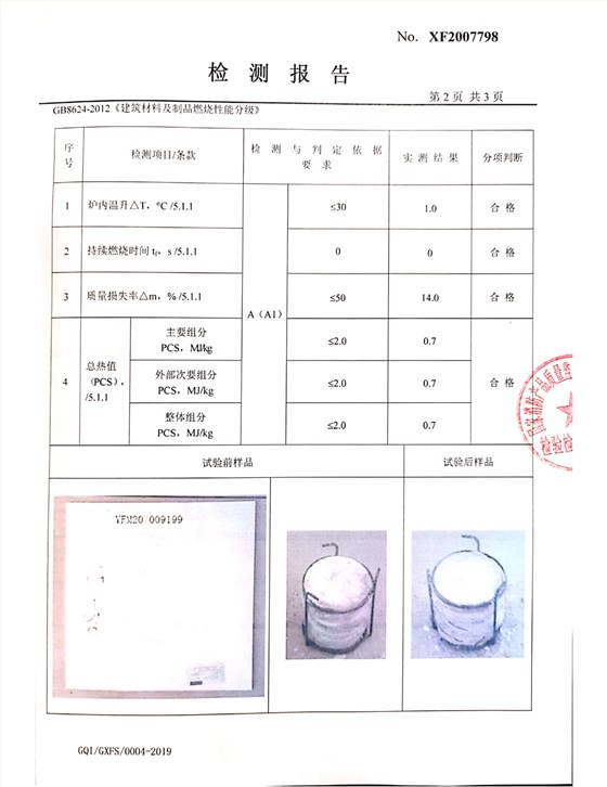 纯无机涂料检测报告_3 纯无机涂料检测报告_3