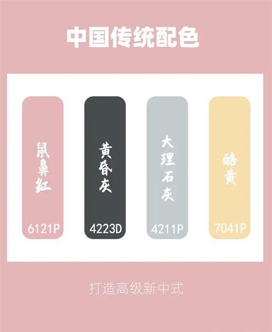 国风配色参照图