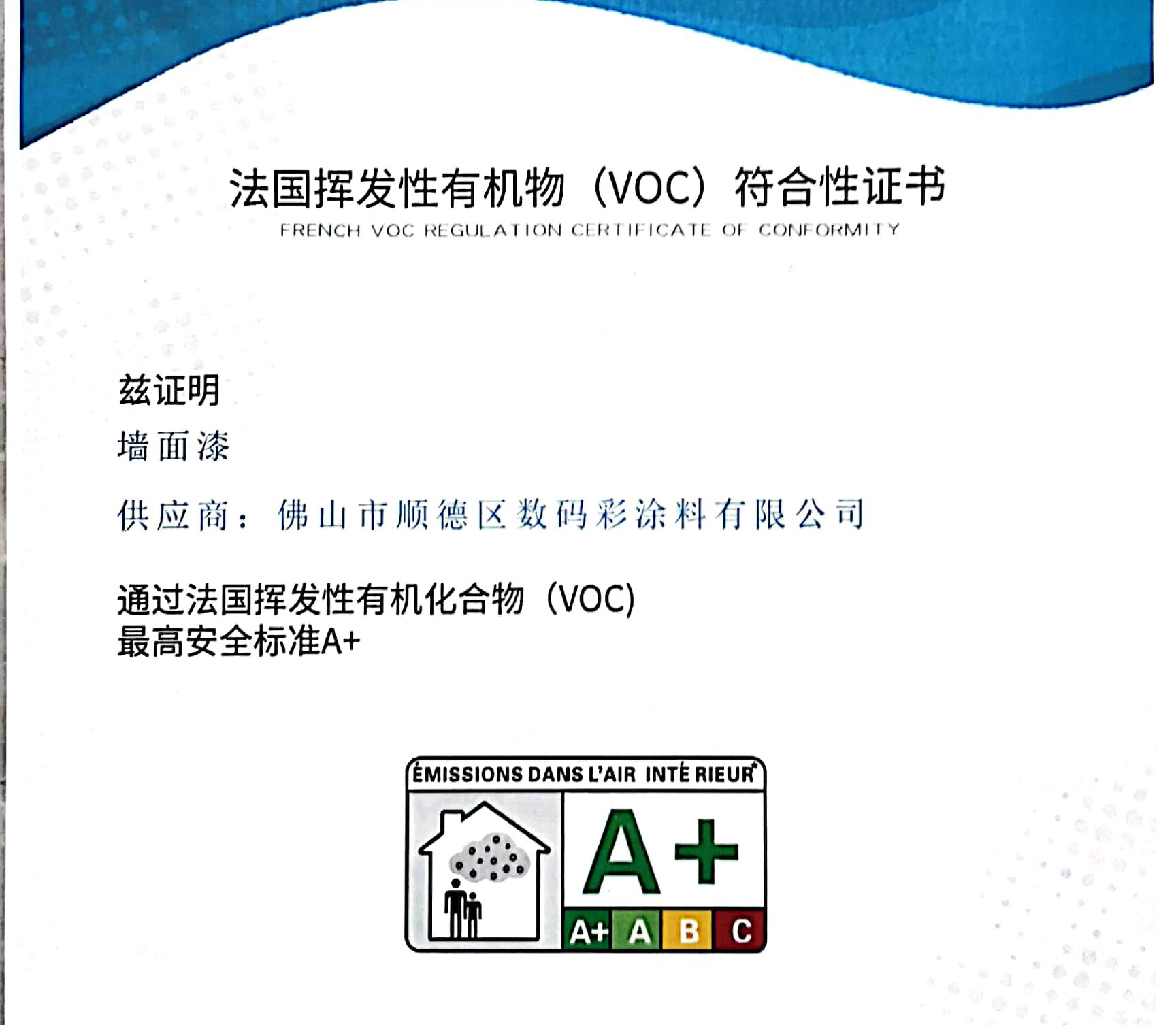 法国挥发性有机物（VOC）符合性证书