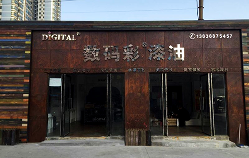 不懂装修油漆加盟店？数码彩大批油漆店供你参考！