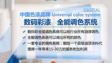 想要全能的水性木器漆调色，就选数码彩漆！