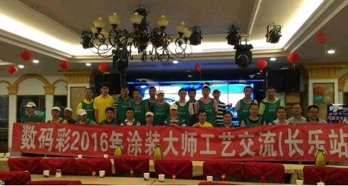 心手相传——2016年数码彩涂装大师技术交流会