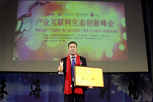 数码彩总经理陈雪根荣获第八届中国电子商务中山赛区十大牛商称号