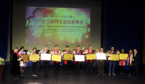第八届中国电子商务中山赛区牛商颁奖盛典现场