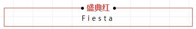 盛典红