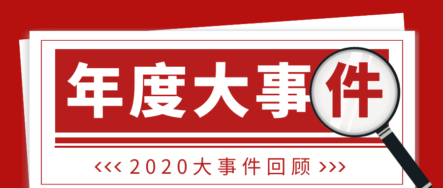 2020年数码彩大事记