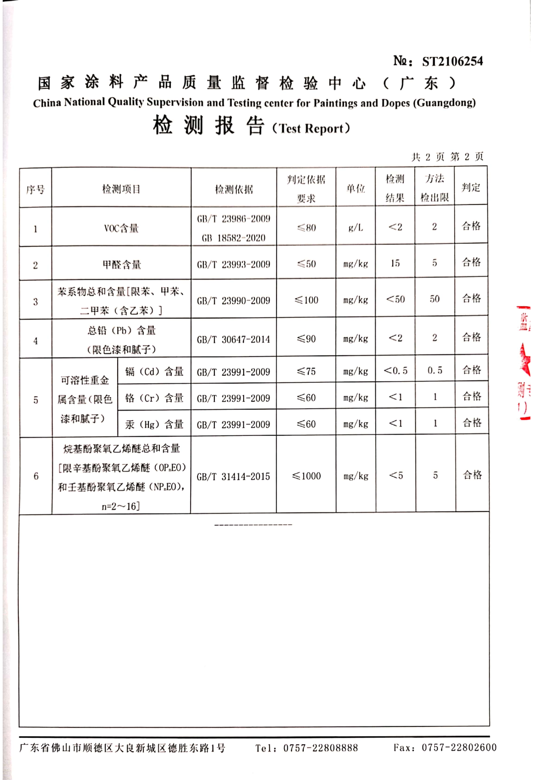 DE970麦特检测报告_3